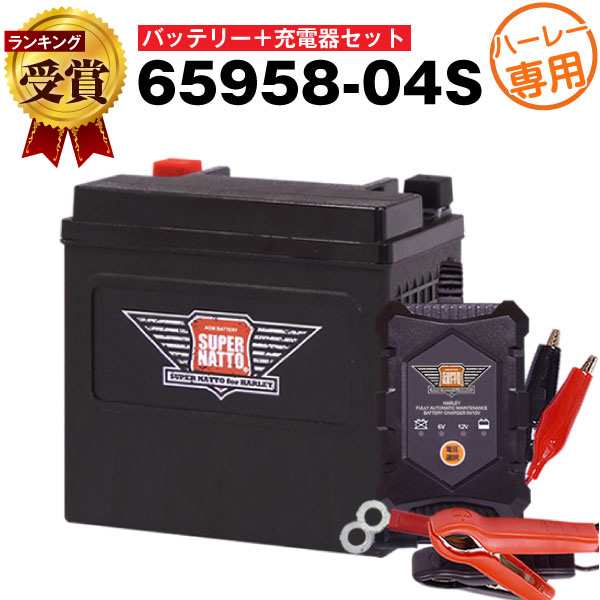 ハーレー対応 充電器＋AGMバッテリー 65958-04S セット□バイクバッテリー□65958-04A 65958-04B  65958-04C互換【在庫有り、即納】【スーの通販はau PAY マーケット - バッテリーストア.com | au PAY マーケット－通販サイト