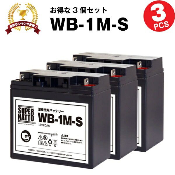 WB-1M-S【お得!3個セット】:【新品】■■WB-1Mに互換■■スーパーナット【長寿命・保証書付き】マイト工業 ネオライト140 MBW-140-1 ネオライトII140 MBW-140-2用バッテリー【溶接機用バッテリー】の通販は