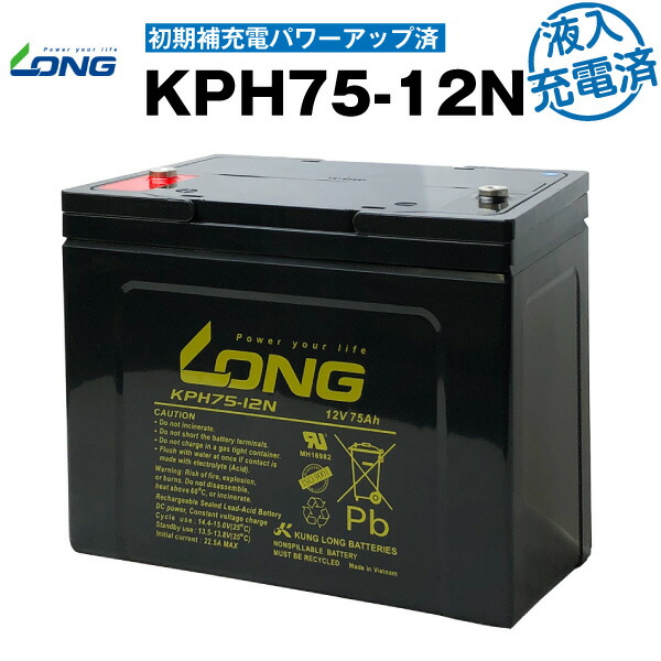 KPH75-12N・初期補充電済（産業用鉛蓄電池）【サイクルバッテリー】【新品】GPL12750 互換■■LONG【長寿命・保証書付き】電動駆動機器 電動駆動車両 バックアップ電源 ソーラー発電システム など対応 18,732円
