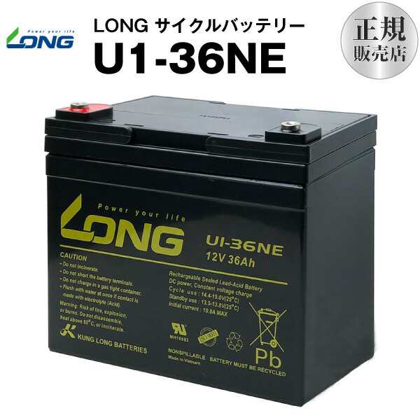 U1-36NE（産業用鉛蓄電池）【サイクルバッテリー】【新品】SEB35 互換■■LONG【長寿命・保証書付き】電動セニアカー 溶接機 ソーラー発の通販は