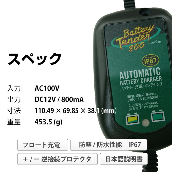 バッテリーテンダー800＋車両ケーブル スーパーナット ハーレー対応 