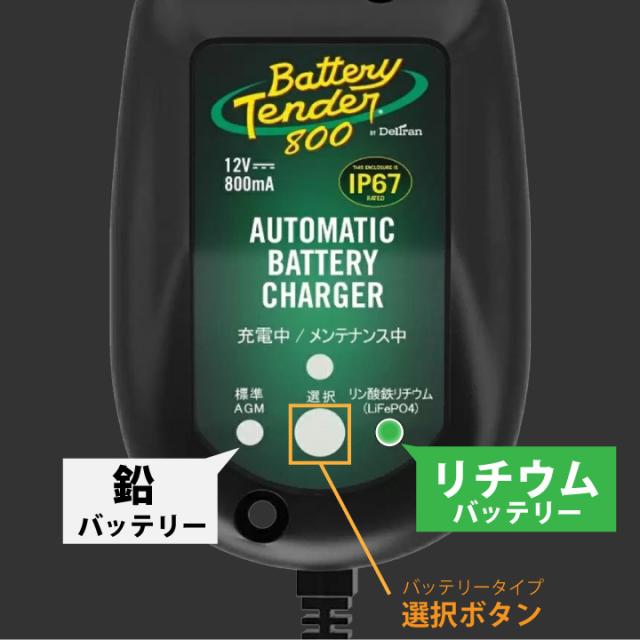 バッテリーテンダー800＋車両ケーブル スーパーナット ハーレー対応 