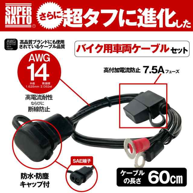 バイク 車用バッテリー充電器＋バイク用車両ケーブルセット OptiMATE7 Select TM-257 オプティメイト7 セレクト 12V ディープサイクル対