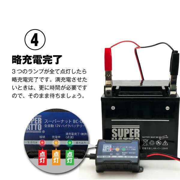 全自動12Vバイクバッテリー充電器□□【車両ケーブル付属】トリクル充電機能で冬の間つけっぱなしOK！【送料無料】【スーパーナット】【Pの通販はau  PAY マーケット - バッテリーストア.com | au PAY マーケット－通販サイト