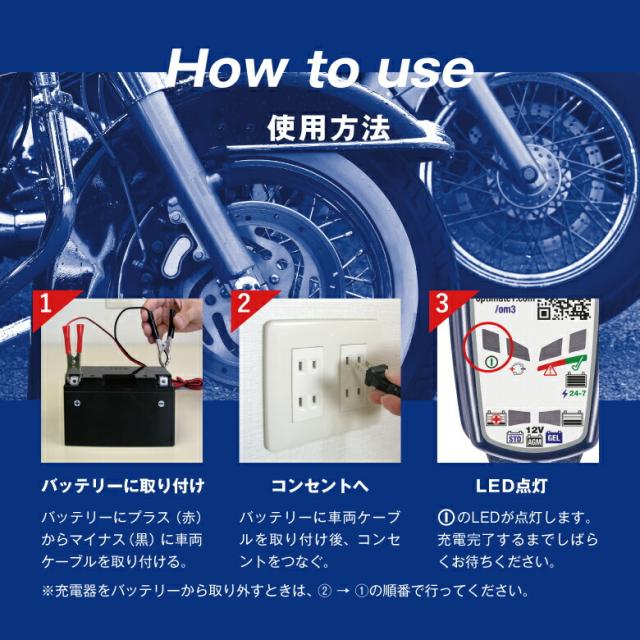 tecMATE（テックメイト）OptiMATE 3（TM447）オプティメイト3 バッテリー充電器  12V 2.5-50Ahバイクバッテリー対応 車両側ケーブル付属（サルフェーション除去）_4