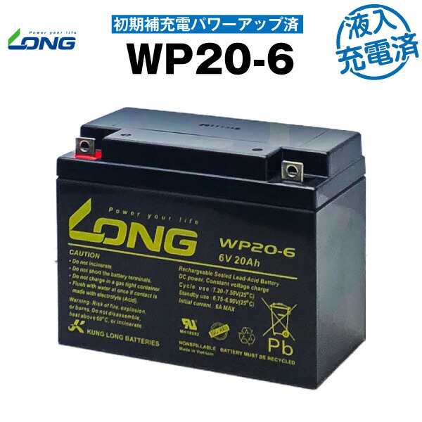 WP20-12IE・初期補充電済（産業用鉛蓄電池）PE12V17互換□□LONGUPS
