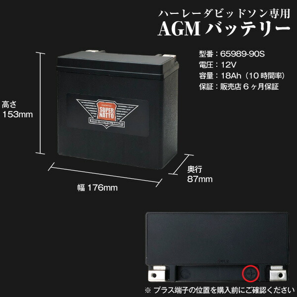 ハーレー専用AGMバッテリー 65989-90S□バイクバッテリー□65989-90A
