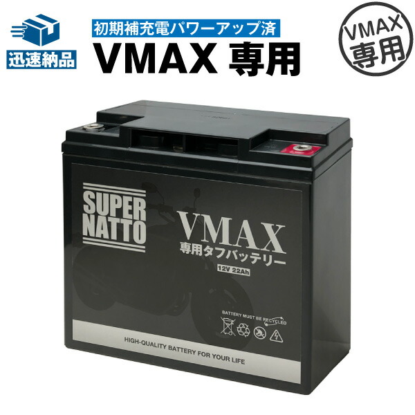 VMAX専用タフバッテリー 初期補充電済み □バイクバッテリー□【YB16AL