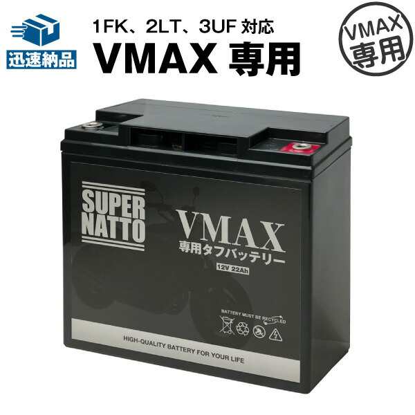 VMAX専用タフバッテリー ■バイクバッテリー■【YB16AL-A2上位互換】【大容量】初代VMAX 1FK 2LT 3UF 対応■コスパ最強！総販売数100万個