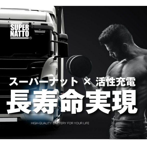 130E41R・初期補充電済■カーバッテリー■(110E41R 120E41R 125E41Rに互換) SUPER NATTO（スーパーナット)【新品】_2