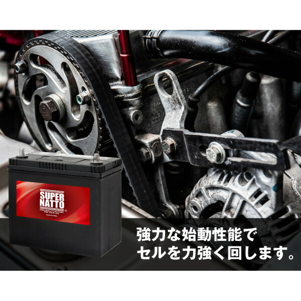130E41R・初期補充電済■カーバッテリー■(110E41R 120E41R 125E41Rに互換) SUPER NATTO（スーパーナット)【新品】_7
