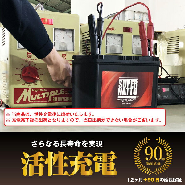 130E41R・初期補充電済■カーバッテリー■(110E41R 120E41R 125E41Rに互換) SUPER NATTO（スーパーナット)【新品】_9