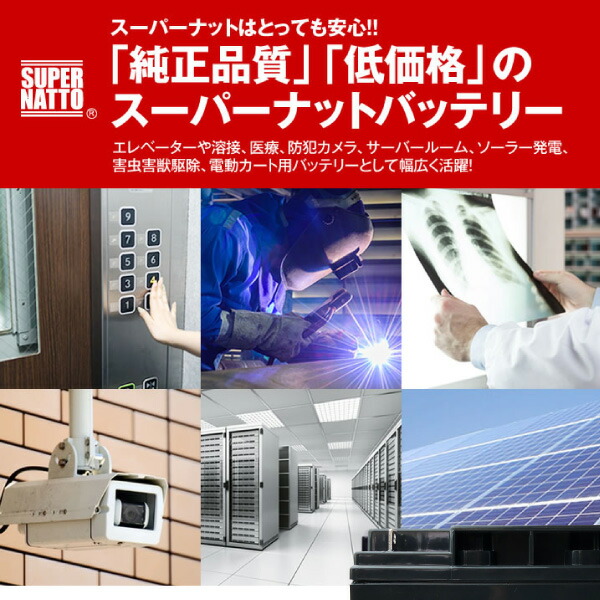 【在庫あり・即納】12SN9【お得！4+個セット】■純正品と完全互換【安心の動作確認済み製品】■NP7-12,WP1236W,NPH7-12,PE12V7.2,PXL12072,HF7-12,HV7-12,HP6.5-12対応■USPバッテリーキットに対応■スーパーナット【安心保証付き】【新品】_8