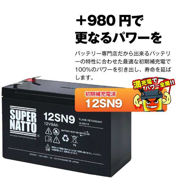 12SN9□純正品と完全互換□NP7-12,WP1236W,NPH7-12,PE12V7.2,PXL12072