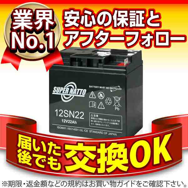 12SN22（産業用鉛蓄電池）【新品】□□スーパーナット【保証書付き