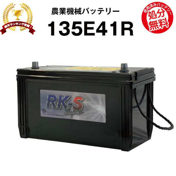 ER 農業機械用バッテリー 農機用バッテリー スーパーナット