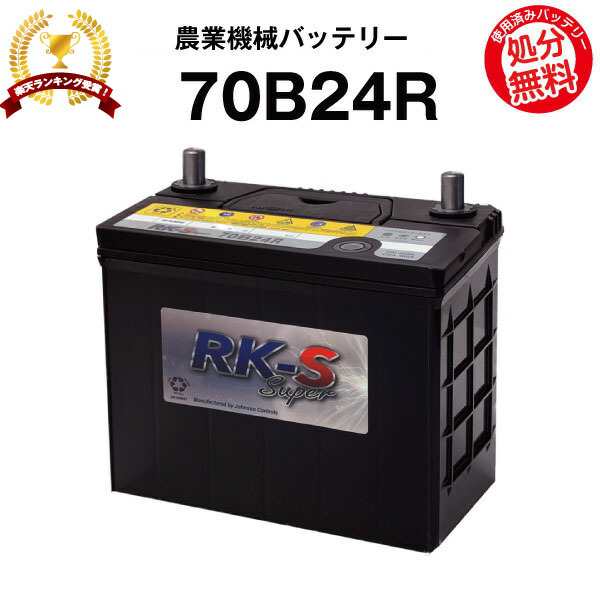KBL RK-S Superバッテリー 105D26R(L) 高性能 消費税無し - メンテナンス