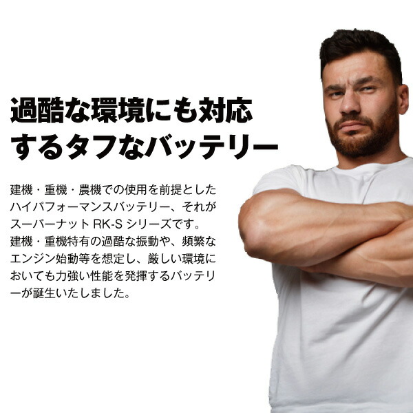 建機 農機用バッテリー 90D23R スーパーナット 【75D23R互換】 過酷な環境にも耐え抜くタフバッテリー！販売総数100万個突破！80D23R 85D23R 互換 クボタ コンバイン トラクタ 【新品】の通販は