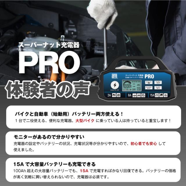 自動車用バッテリー充電器 メンテナンス充電器 スーパーナット充電器