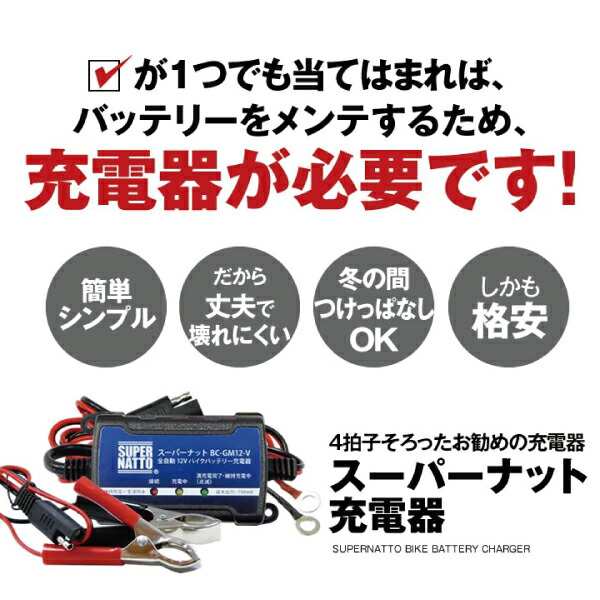 バイクバッテリー充電器+バッテリー電圧テスター（12V用）+ST4A-5 セット□バイクバッテリー□YTR4A-BSに互換□ボルティクス・スーパーナの通販はau  PAY マーケット - バッテリーストア.com | au PAY マーケット－通販サイト