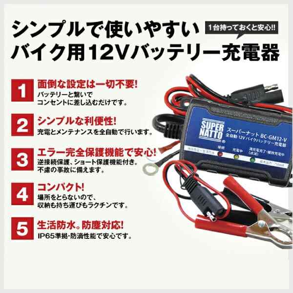 バイクバッテリー充電器+バッテリー電圧テスター（12V用）+ST4A-5 セット□バイクバッテリー□YTR4A-BSに互換□ボルティクス・スーパーナの通販はau  PAY マーケット - バッテリーストア.com | au PAY マーケット－通販サイト