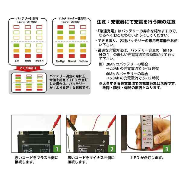 バイクバッテリー充電器+バッテリー電圧テスター（12V用）+STX7L-BS