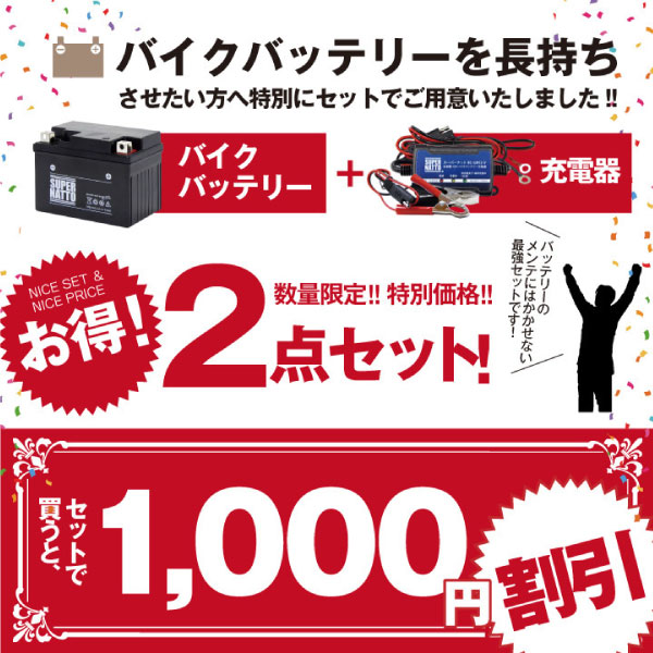 バイクバッテリー充電器+SB18L-A セット■バイクバッテリー■YB18L-A GM18A-3A互換■ボルティクス・スーパーナットZ1000GTR,ZG1000A,ZX1000A,Z1100ST,BMW R80GS,MOTO GUZZI NTX 他(液入済)_2
