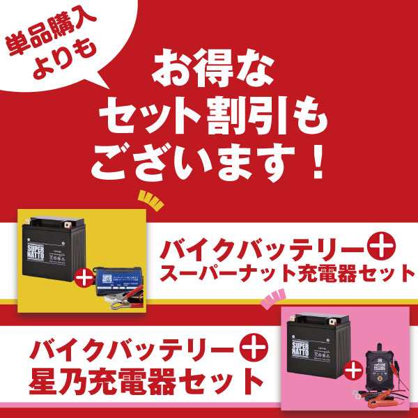 6N4-2A-2バイクバッテリーコスパ最強！総販売数100万個突破！【100％交換保証】スーパーナット(液入済)の通販はau PAY マーケット  au PAY マーケット－通販サイト