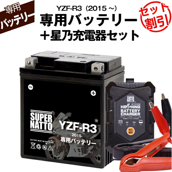 バイク用バッテリー■ヤマハ YZF-R3 (2015年式〜)専用バッテリー YAMAHA ■コスパ最強 総販売数100万個突破 100％交換保証 スーパーナットの通販は 7,797円