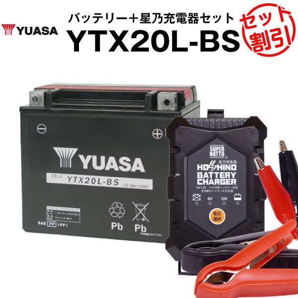【新品 送料込み】YTX20L-BS バッテリー 台湾ユアサ/YUASA バイク