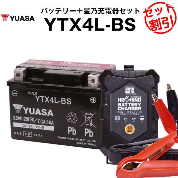 バイク用バッテリー YTX4L-BS 密閉型 台湾ユアサ YUASA 正規代理店