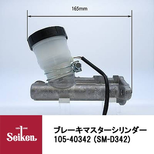 Seiken 制研化学工業 ブレーキマスターシリンダー 105-40342 代表品番：47201-87210/47201-87210-000