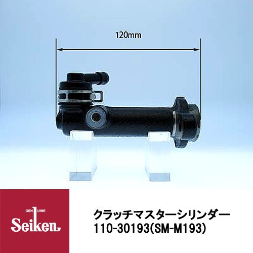 Seiken 制研化学工業 クラッチマスターシリンダー 110-30193 代表品番：MB334490/MB334580の通販は