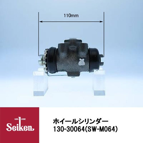 Seiken 制研化学工業 ブレーキホイールシリンダー 130-30064 代表品番：MB060309