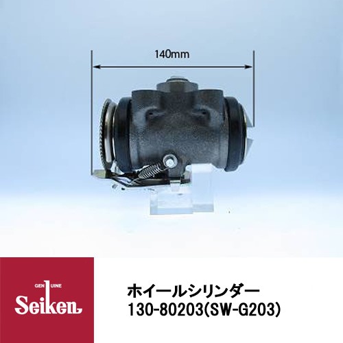 Seiken 制研化学工業 ブレーキホイールシリンダー 130-80203 代表品番：1-47601055-0/1-47601055-1の通販は