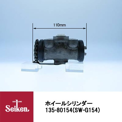 Seiken 制研化学工業 ブレーキホイールシリンダー 135-80154 代表品番：41100-89TA9/5-47610079-3