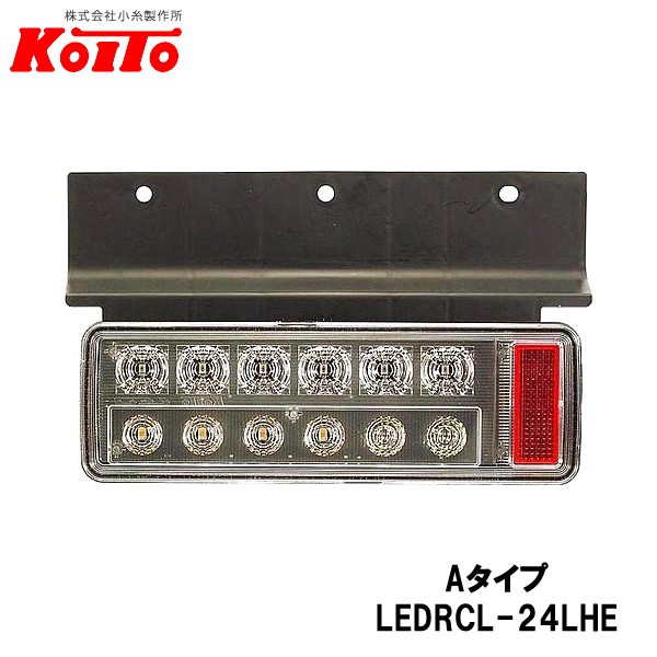 KOITO 小糸製作所 小型 オールLEDリヤコンビネーションランプ 左側 24V ハザード省電力仕様 Aタイプ LEDRCL-24LHEの通販は 13,840円
