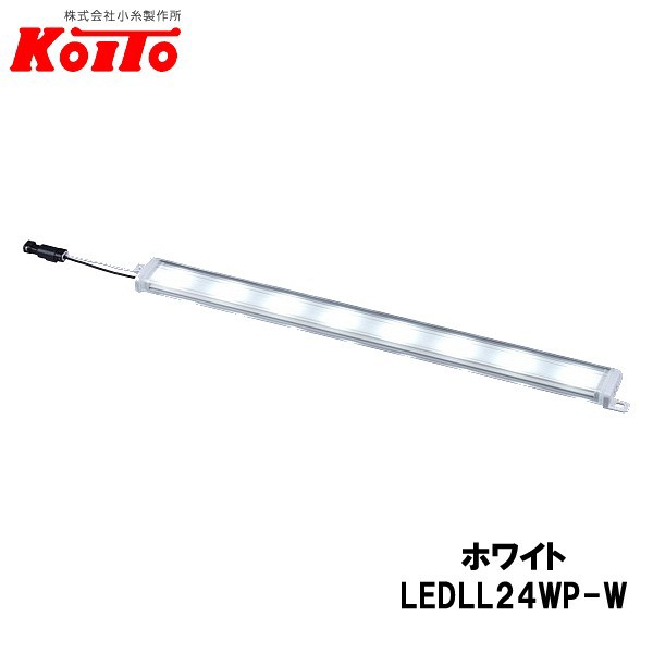 KOITO 小糸製作所 LEDラインライト Mハーフ 24V2.4W 8灯 ホワイト 全長