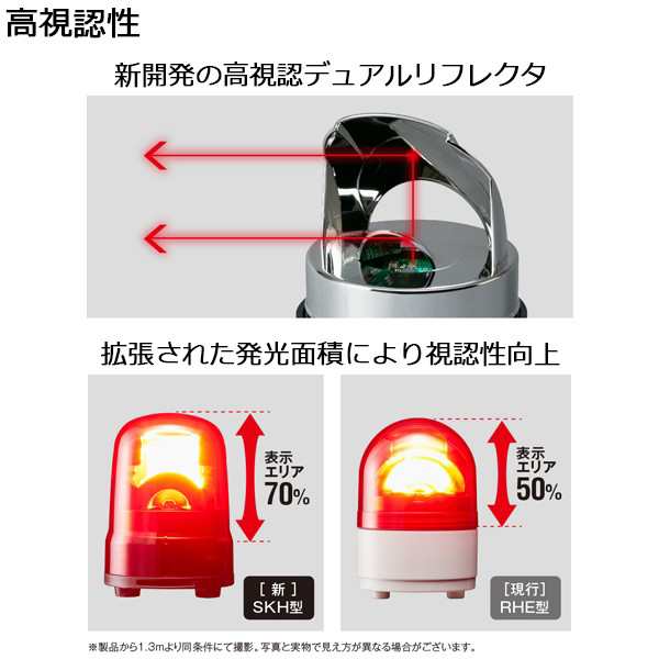 パトライト LED回転灯 SKシリーズ φ100mm AC100V 3点ボルト足取付 AC