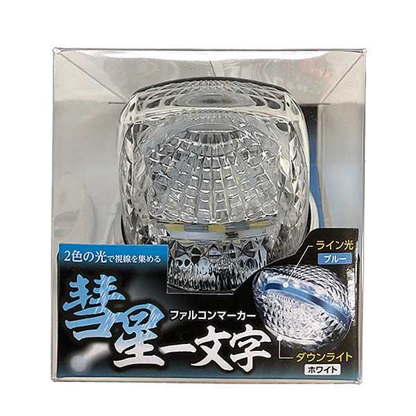 YAC 槌屋ヤック LED マーカーランプ ファルコンマーカー 彗星一文字 CE-1875の通販はau PAY マーケット  ＣａｒＰａｒｔｓＴＲＩＡＤＩＣ au PAY マーケット店 au PAY マーケット－通販サイト