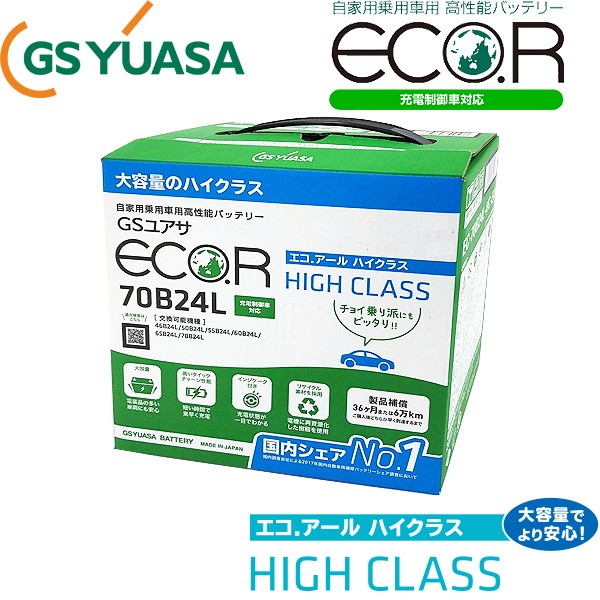 GSユアサ エコアール ハイクラスシリーズ 充電制御車対応 国産車用バッテリー EC-70B24L-HCの通販は