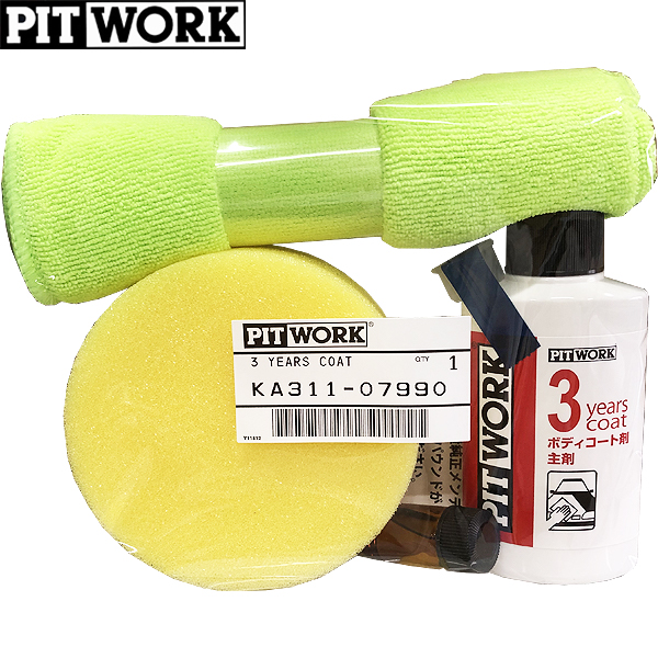 PITWORK ピットワーク 3years coat ガラス系ボディーコート剤 1台分セット KA311-07990
