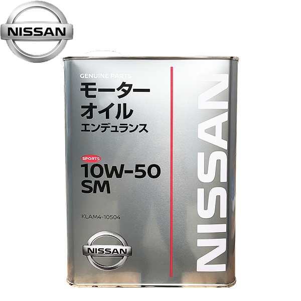 日産 純正 エンジンオイル ガソリン車用 SM エンデュランス 10W-50 4L