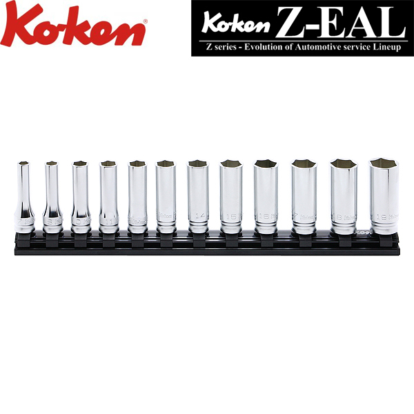 Ko-ken コーケン Z-EAL 3/8 9.5sq. 6角ディープソケットレールセット 12ヶ組  RS3300MZ/12の通販は