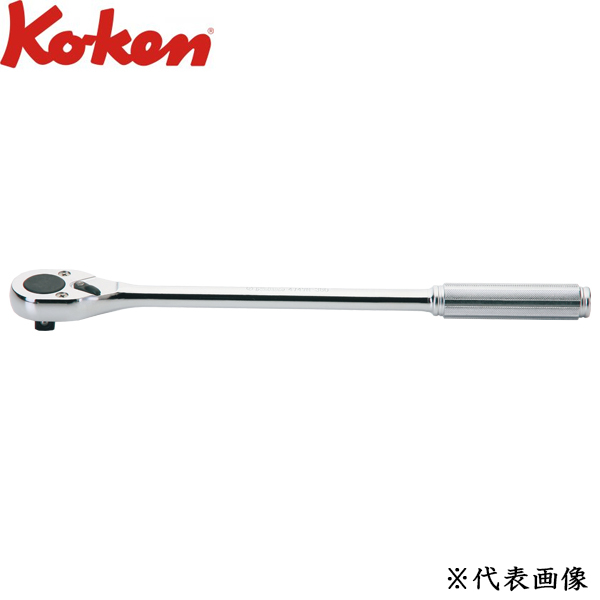 Ko-ken コーケン 1/2 12.7sq. ロングラチェットハンドル ローレットグリップ  全長380mm  4749N-380の通販は 6,893円