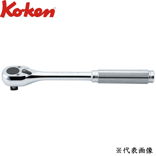 Ko-ken コーケン 1/2 12.7sq. ラチェットハンドル ローレットグリップ  全長250mm  4753Nの通販は 5,187円