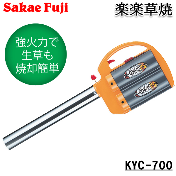 サカエフジ ガス強制気化方式 草焼バーナー 楽楽草焼 KYC-700の通販は 10,691円