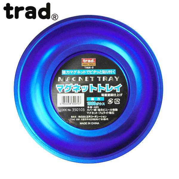 trad マグネットトレイM ブルー TMM-B - 塗料・塗装用具