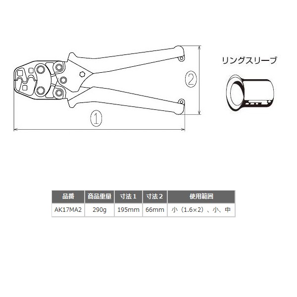 LOBSTER ロブテックス リングスリーブE用 ミニ圧着工具 AK17MA2の通販はau PAY マーケット - CarPartsTriadic