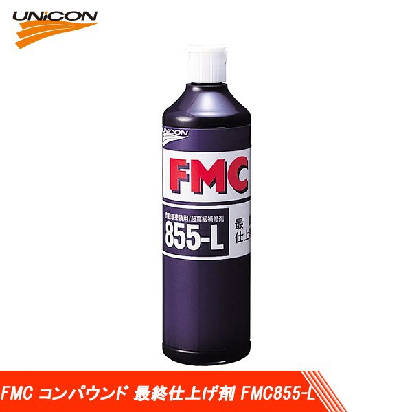 UNICON ユニコン FMC コンパウンド 最終仕上げ剤 液体 FMC855-L 500ml 10860の通販はau PAY マーケット -  CarPartsTriadic